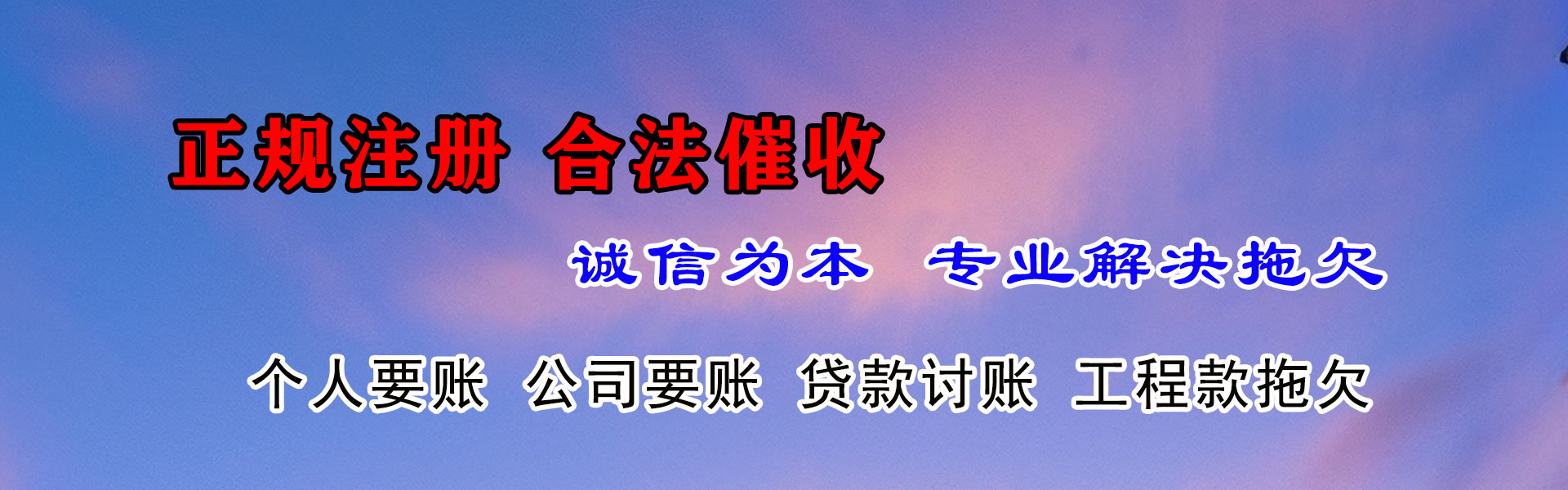 新余要账公司